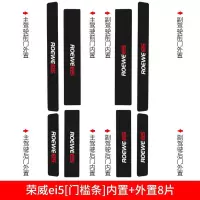 适用荣威ei5改装内饰装饰汽车用品槛条迎宾踏板防踩贴防护保护专用/ 荣威ei5[碳纤皮内置+外置门槛条]8片