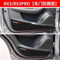 适用荣威RX3PRO/350车防踢垫贴imax8车内饰950改装装饰用品专用配件