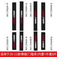 适用吉利2021款21博瑞GE汽车用品装饰内饰改装槛条迎宾踏板贴 20-21款博瑞[车门防踢垫]4片