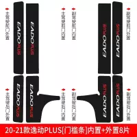 适用长安20款逸动PLUS二代装饰内饰车贴改装专用配件槛条迎宾踏板贴 20款逸动PLUS[车门防踢垫]4片