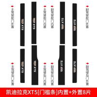 适用20款凯迪拉克XT5内饰改装饰专用槛条迎宾踏板贴防护保护防踩踏 凯迪拉克XT5[门槛条+尾箱护板+车门防踢]共13片