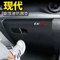 适用20款现代ix25领动改装汽车配件装饰用品专用车内饰副驾驶防踢垫贴