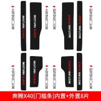 适用一汽奔腾X40/T77/T99槛条汽车装饰用品专用内饰改装迎宾踏板贴 留言车型[门槛条+尾箱护板+车门防踢]共14片