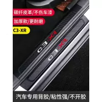 适用东风雪铁龙C3XR/C4L内饰改装汽车配件装饰专用用品迎宾踏板槛条 C3-XR[门槛条+尾箱护板+车门防踢]共14片