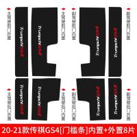 适用广汽传祺GA4传奇GA6/GS7槛条保护防踩贴汽车用品改装饰专用配件