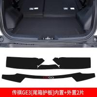 适用广汽传祺GE3埃安V改装饰汽车用品内饰专用后备箱护板槛条后尾箱