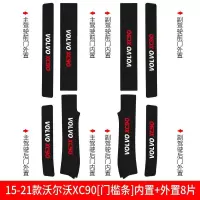 沃尔沃XC90汽车内饰用品装饰改装配件槛条保护迎宾踏板防踩 15-21款沃尔沃XC90[门槛条+尾箱护板+车门防踢]共1