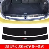 适用宝马X2改装装饰内饰用品配件后备箱护板槛贴防护条尾箱车 宝马X2[内置+外置]尾箱护板2片