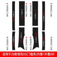适用领克05槛条06车饰改装装饰内饰迎宾踏板防踩贴防护保护条 领克06[门槛条+尾箱护板+车门防踢]共14片