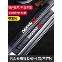 适用吉利帝豪GL贴gs汽车用品车内装饰改装配件爆改迎宾踏板槛条 帝豪GL[门槛条+尾箱护板+车门防踢]共14片