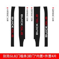 别克GL8艾维亚装饰改装内饰汽车用品槛条迎宾踏板防踩贴防护 17-19款别克GL8ES28T/艾维亚[内置+外置]尾箱护