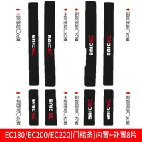 北汽新能源电动车EC220槛条180迎宾踏板200贴改装装 北汽EC180/EC200/EC220[内置+外置]门槛条8