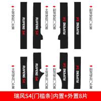 适用江淮瑞风S4嘉悦A5/S7/X7专用改装X4内饰车贴配件汽车装饰槛条贴