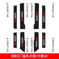 适用观致3都市suv改装内饰汽车用品槛条迎宾踏板防踩贴防护保护配件 观致3[碳纤皮内置+外置门槛条]8片
