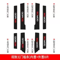 适用观致3都市suv改装内饰汽车用品槛条迎宾踏板防踩贴防护保护配件 观致3[碳纤皮内置+外置门槛条]8片