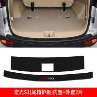 适用五菱宏光miniev电动汽车S1内饰改装装饰后备箱护板槛贴防护条新 宏光S1[内置+外置]尾箱护板2片