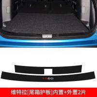 适用长安铃木维特拉锋驭汽车配件内饰改装装饰用品后备箱护板防护条贴
