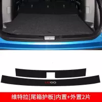 适用长安铃木维特拉锋驭汽车配件内饰改装装饰用品后备箱护板防护条贴