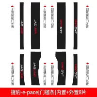 适用捷豹epace汽车槛条边迎宾踏板改装内饰装饰配件车贴防踩保护 捷豹-e-pace[碳纤纹内置+外置门槛条]8片