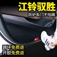适用江铃驭胜S330/S350汽车内饰改装装饰用品配件防护贴车防踢垫贴