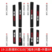 2020款猎豹CS10槛条保护贴汽车用品改装饰内饰迎宾踏板防踩踏贴 14-18款猎豹CS10[碳纤皮革车门防踢垫]4片