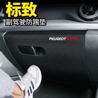 适用20款标致508L标志308改装饰汽车用品专用内饰副驾驶防踢垫保护贴/