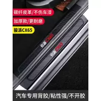 适用一汽骏派A50/D80/CX65改装配件装饰汽车用品内饰迎宾踏板槛条贴 A50【门槛条+车门防踢】共12片
