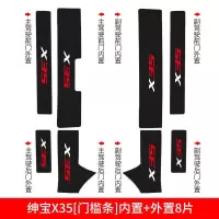 适用北汽绅宝X35新X25/D50改装装饰内饰配件专用槛条迎宾踏板防踩贴 绅宝X35[车门防踢垫]4片