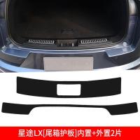 适用奇瑞星途LX改装装饰专用配件车贴后备箱护板槛贴防护条后尾箱贴