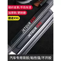 适用捷途X90汽车用品外观改装装饰内饰专用配件迎宾踏板槛条防踩贴 捷途X90[门槛条+尾箱护板+车门防踢]共14片