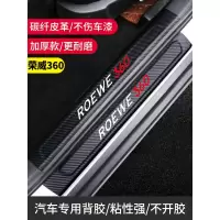 荣威360plus配件汽车用品车贴改装装饰内饰专用迎宾踏板槛 荣威360/plus【门槛条+尾箱护板+车门防踢】共14片