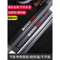 适用新宝骏RM5专用内饰改装爆改配件装饰槛条迎宾踏板防踩贴护板车 新宝骏RM5[门槛条+尾箱护板+车门防踢]共14片