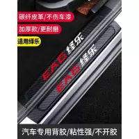 适用广汽本田理念VE1思铭EA6绎乐改装配件装饰内饰迎宾踏板槛条 理念VE1[门槛条+尾箱护板+车门防踢]共14片