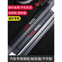 适用日产途乐y62改装专用配件装饰内饰槛条迎宾踏板防踩保护贴 途乐[门槛条+尾箱护板]共10片