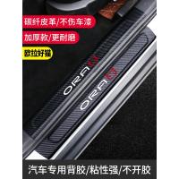 适用长城欧拉好猫车内装饰内饰车贴改装专用配件迎宾踏板槛条防踩贴 欧拉好猫【门槛条+尾箱护板+车门防踢】共14片