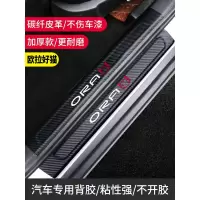 适用长城欧拉好猫车内装饰内饰车贴改装专用配件迎宾踏板槛条防踩贴 欧拉好猫【门槛条+尾箱护板+车门防踢】共14片