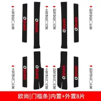 适用长安欧尚A600/X70A装饰用品改装内饰专用汽车配件槛条迎宾踏板 欧尚[车门防踢垫]4片