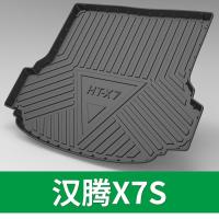 适用汉腾X7/X7S汽车用品改装爆改配件专用装饰内饰后备箱垫子后尾箱垫 汉腾X7/汉腾X7S[尾箱垫]