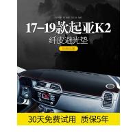 适用17款起亚K2车内装饰汽车用品中控仪表台防晒避光垫遮阳遮光隔热垫