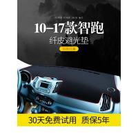 适用19款18起亚智跑装饰汽车用品改装专用配件中控仪表台防晒避光垫