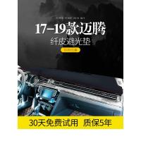 适用19款大众迈腾B8中控B7仪表台防晒遮阳遮光避光垫车内汽车装饰用品