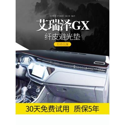 适用19款奇瑞艾瑞泽GX内饰5装饰EX汽车用品7改装中控仪表台防晒避光垫