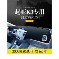 适用19款起亚K3装饰汽车用品车内改装内饰中控盘仪表台防晒遮阳避光垫