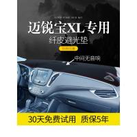 适用19雪佛兰迈锐宝XL车内装饰改装内饰中控仪表台防晒遮阳遮光避光垫