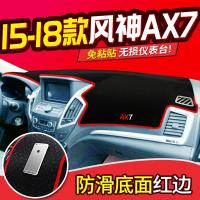 适用2020款东风风神AX7风神汽车用品改装饰内饰中控仪表台防晒避光垫