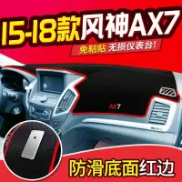 适用2020款东风风神AX7风神汽车用品改装饰内饰中控仪表台防晒避光垫