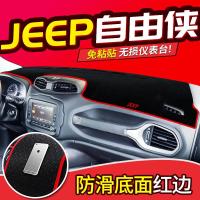 适用Jeep吉普自由侠指南者自由光改装饰汽车用品中控仪表台防晒避光垫