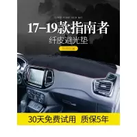 适用JEEP指南者自由光自由侠内饰改装饰汽车用品中控仪表台防晒避光垫