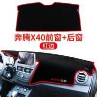 适用一汽奔腾X40/R9/B30/X80汽车改装饰用品中控仪表台防晒避光垫遮阳