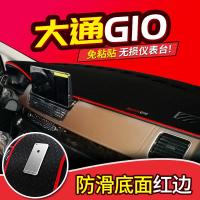 适用上汽大通G10/T60皮卡V80汽车改装饰/D90配件中控仪表台防晒避光垫